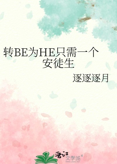(综漫同人)转BE为HE只需一个安徒生