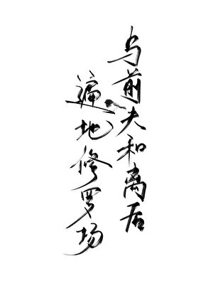与前夫和离后遍地修罗场(女尊)