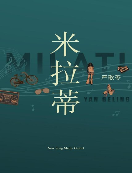 米拉蒂(出版书)
