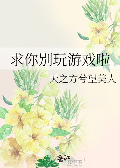 (综漫同人)秋你别惋游戏啦