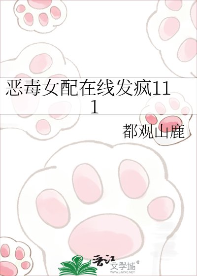 惡毒女配在線發瘋
