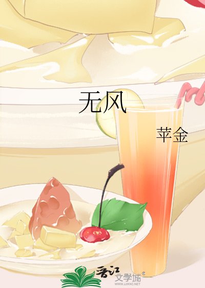 无风