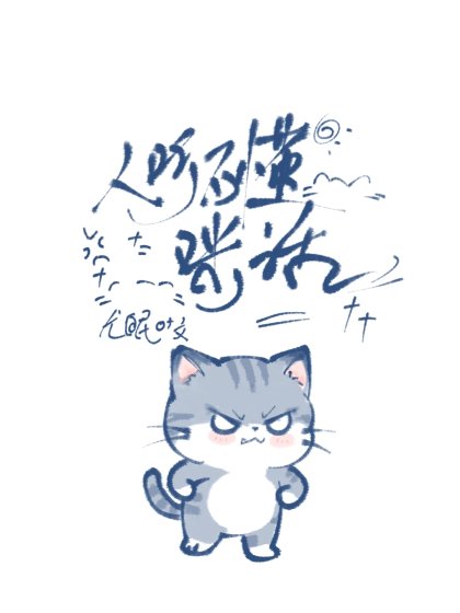人聽不懂咪話