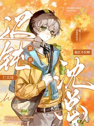 迟钝崽崽打直球,沈总他扛不住啊