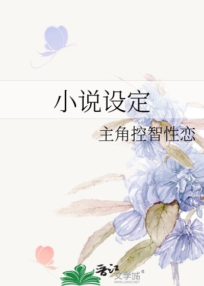 设定