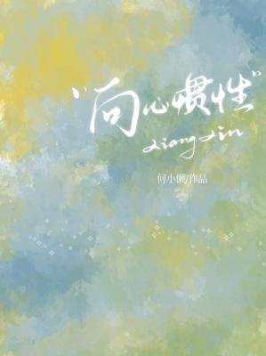 向心惯性