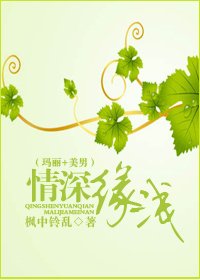 (玛丽+美男)情深缘浅