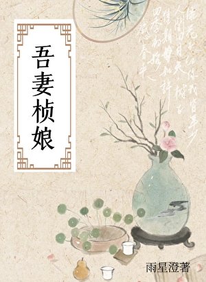 吾妻桢娘