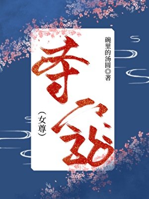 夺宠(女尊)