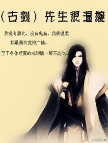 (BL/古剑同人)先生很温婉