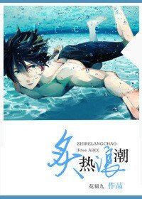 (BL/FREE同人)炙热浪潮
