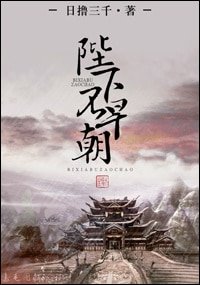 陛下不早朝/那些年,和朕的后宫抢男人的日子