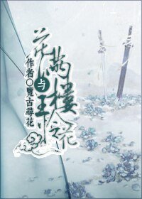 (BL/武侠同人)花满楼与王怜花