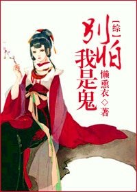 (BG/综同人)别怕,我是鬼