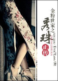 (BG/金粉世家同人)金粉世家之秀珠正传