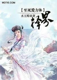 至死爱方休:择界