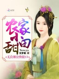 农家小甜田:无良相公快松口