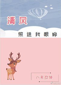 清风照进我眼眸(gl)