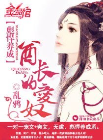 彪悍养成:酋长的爱奴