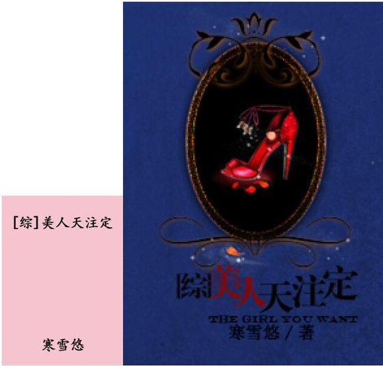 (BG/综漫同人)美人天注定