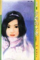 侯爵的天使(贵族猎爱系列)