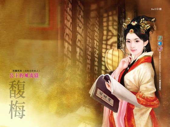 公主的风流债(成亲这么难之三)