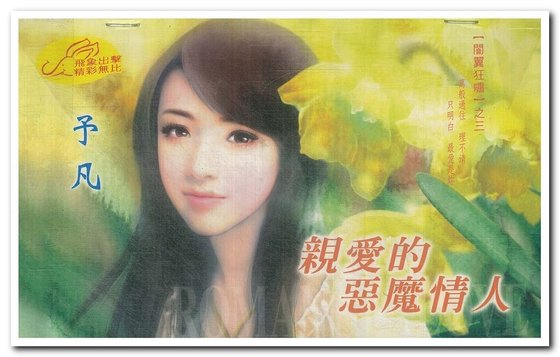 亲爱的恶魔情人(暗翼狂啸之三)