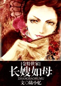 (金粉世家同人)长嫂如母