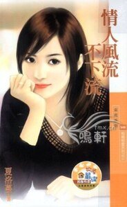 情人风流不下流(相亲相爱之三)