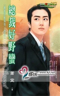 总裁好野蛮(总裁好酷之一)