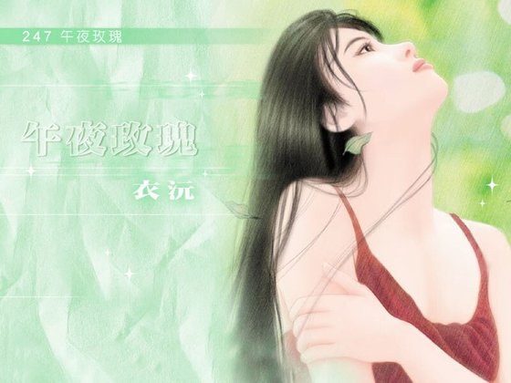午夜玫瑰(玫瑰系列)