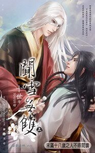 闻雪无双(出书版)