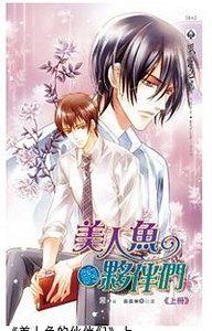 美人魚的夥伴們(出書版)