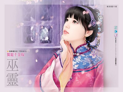独宠千金奴(双龙抢珠之四)