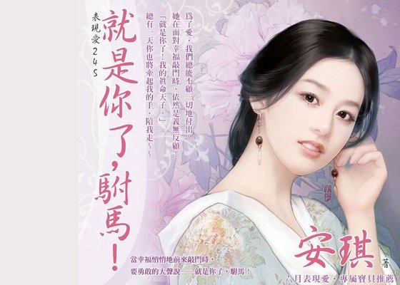 就是你了,驸马(天皇地后之三)
