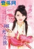 两光女侠(半招女侠系列之西门篇)