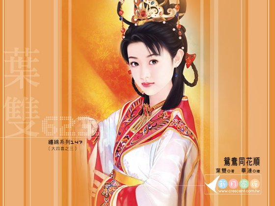鸳鸯同花顺(大四喜之三)