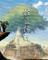 怪盗传说