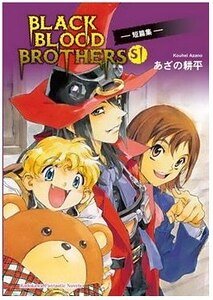 BLACK BLOOD BROTHER S1(黑血兄弟短篇集一)