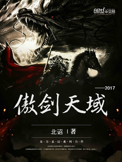 傲劍天域