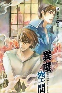 异度空间(出书版)