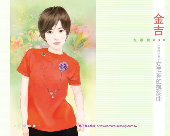 女武神的凱旋曲(情狩之五)