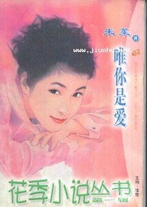 唯你是爱(黑帝王朝之二)