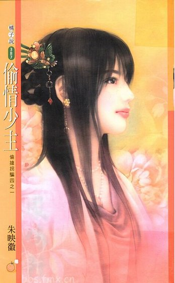 偷情少主(偷抢拐骗系列一)