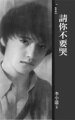 请你不要哭(出书版)