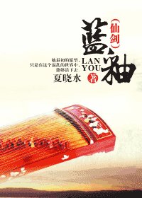 (仙剑同人)蓝釉