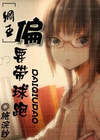 (网王同人)偏要带球跑