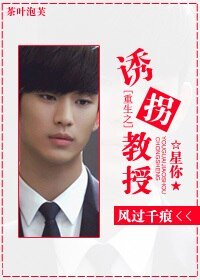 (来自星星的你同人)重生之诱拐教授