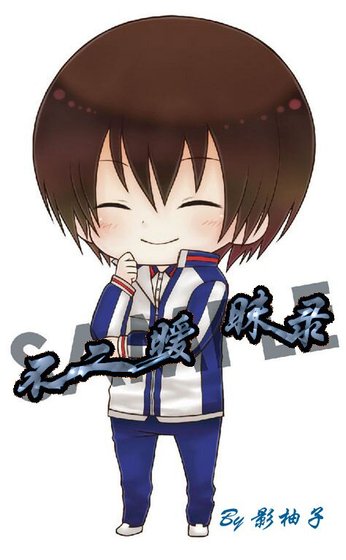(网王同人)不二暧昧录