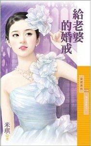 给老婆的婚戒(情话绵绵之二)